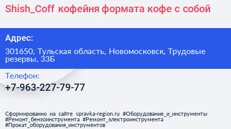 Shish_Coff кофейня формата кофе с собой - визитка