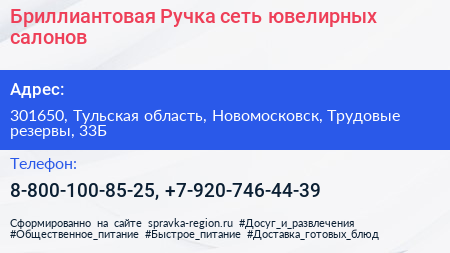 Бриллиантовая Ручка сеть ювелирных салонов - визитка