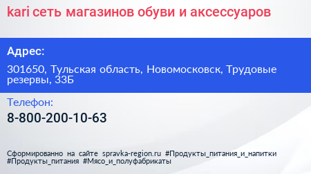 kari сеть магазинов обуви и аксессуаров - визитка