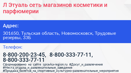 Л Этуаль сеть магазинов косметики и парфюмерии - визитка