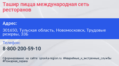 Ташир пицца международная сеть ресторанов - визитка