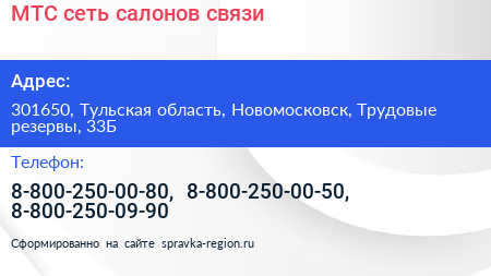МТС сеть салонов связи - визитка