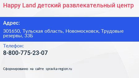 Happy Land детский развлекательный центр - визитка