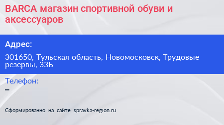 Нажмите, чтобы скачать визитку BARCA магазин спортивной обуви и аксессуаров - визитка