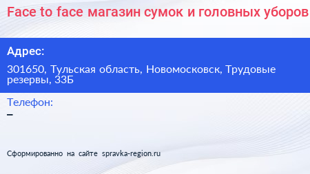 Face to face магазин сумок и головных уборов - визитка