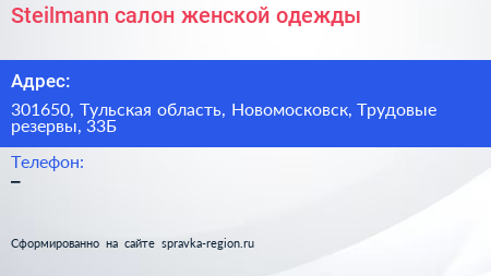 Steilmann салон женской одежды - визитка