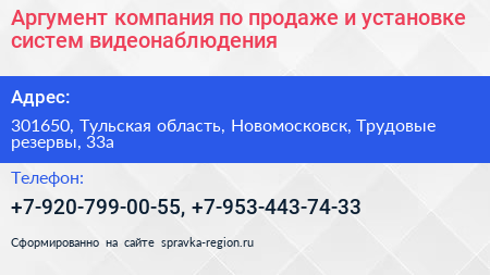 Аргумент компания по продаже и установке систем видеонаблюдения - визитка