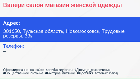 Валери салон магазин женской одежды - визитка