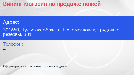 Викинг магазин по продаже ножей - визитка