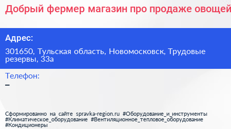Добрый фермер магазин про продаже овощей - визитка