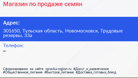 Магазин по продаже семян - визитка