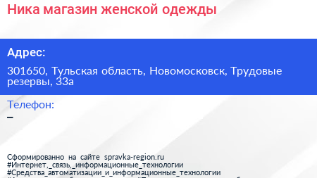 Ника магазин женской одежды - визитка