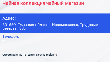 Чайная коллекция чайный магазин - визитка
