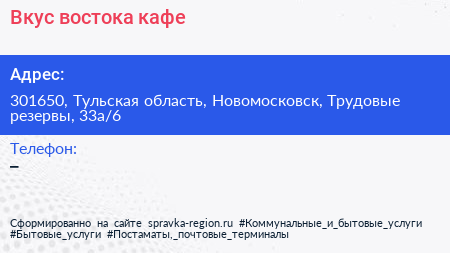 Вкус востока кафе - визитка