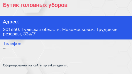 Бутик головных уборов - визитка