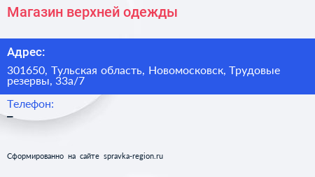 Магазин верхней одежды - визитка