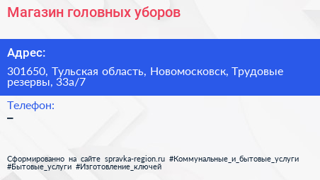 Магазин головных уборов - визитка