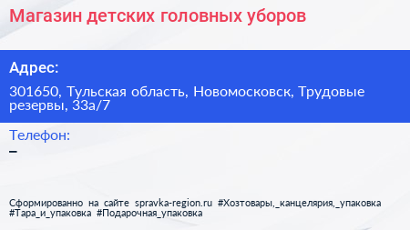 Магазин детских головных уборов - визитка