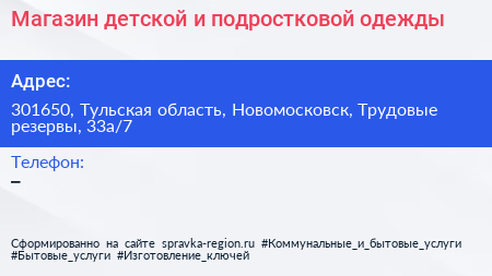 Магазин детской и подростковой одежды - визитка
