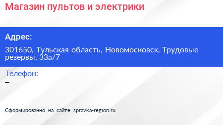 Магазин пультов и электрики - визитка