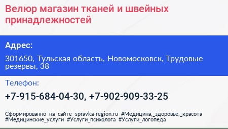 Велюр магазин тканей и швейных принадлежностей - визитка