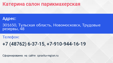 Катерина салон парикмахерская - визитка