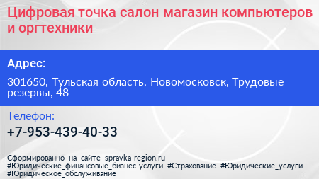 Цифровая точка салон магазин компьютеров и оргтехники - визитка