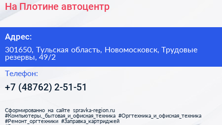 На Плотине автоцентр - визитка