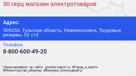 50 герц магазин электротоваров - визитка