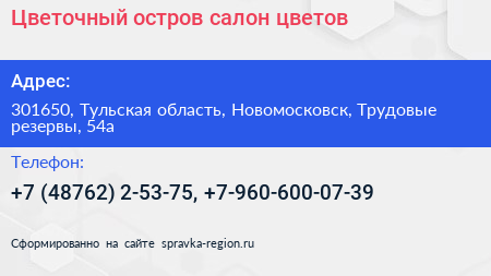 Цветочный остров салон цветов - визитка
