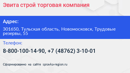 Эвита строй торговая компания - визитка
