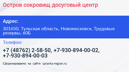 Остров сокровищ досуговый центр - визитка