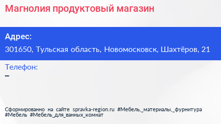 Нажмите, чтобы скачать визитку Магнолия продуктовый магазин - визитка