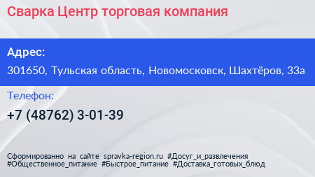 Сварка Центр торговая компания - визитка