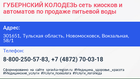 ГУБЕРНСКИЙ КОЛОДЕЗЬ сеть киосков и автоматов по продаже питьевой воды - визитка