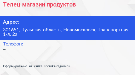 Нажмите, чтобы скачать визитку Телец магазин продуктов - визитка