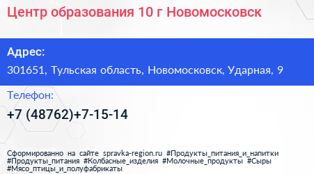 Центр образования 10 г Новомосковск - визитка