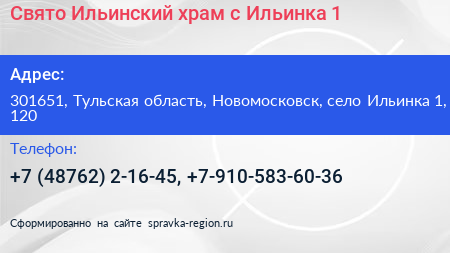 Свято Ильинский храм с Ильинка 1 - визитка