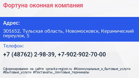 Фортуна оконная компания - визитка