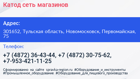 Катод сеть магазинов - визитка