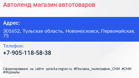 Нажмите, чтобы скачать визитку Автоленд магазин автотоваров - визитка