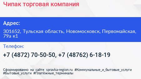 Чипак торговая компания - визитка