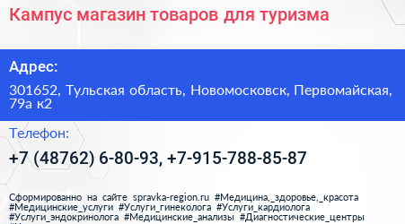 Кампус магазин товаров для туризма - визитка