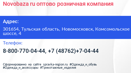 Novobaza ru оптово розничная компания - визитка