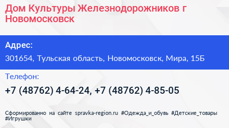 Дом Культуры Железнодорожников г Новомосковск - визитка