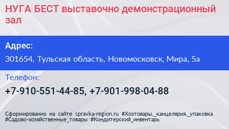 НУГА БЕСТ выставочно демонстрационный зал - визитка