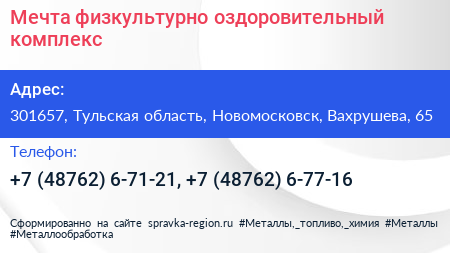 Мечта физкультурно оздоровительный комплекс - визитка