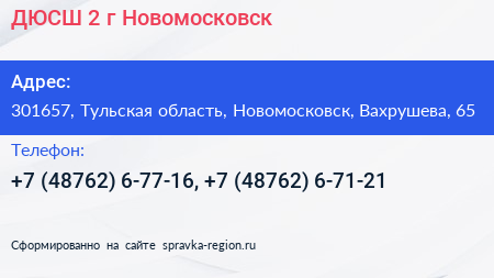 ДЮСШ 2 г Новомосковск - визитка
