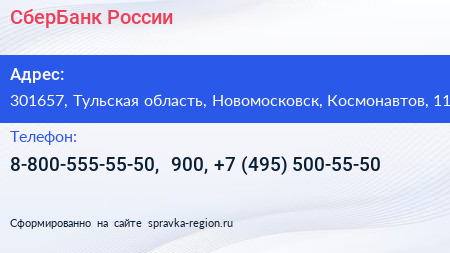 СберБанк России - визитка