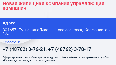 Новая жилищная компания управляющая компания - визитка